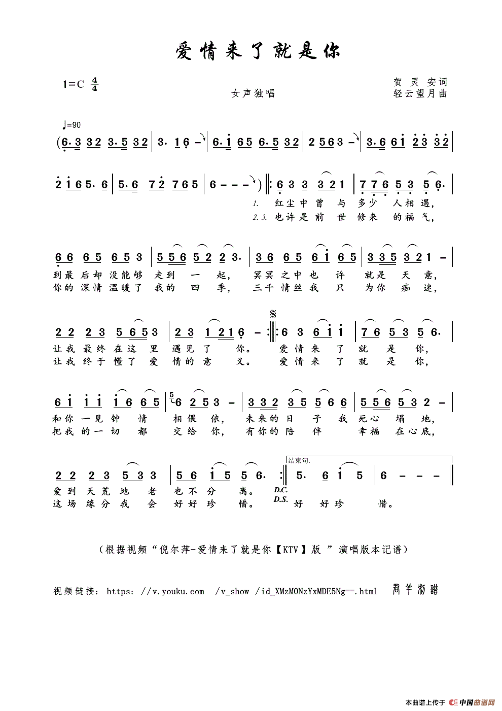 爱情来了就是你（贺灵安词 轻云望月曲）简谱