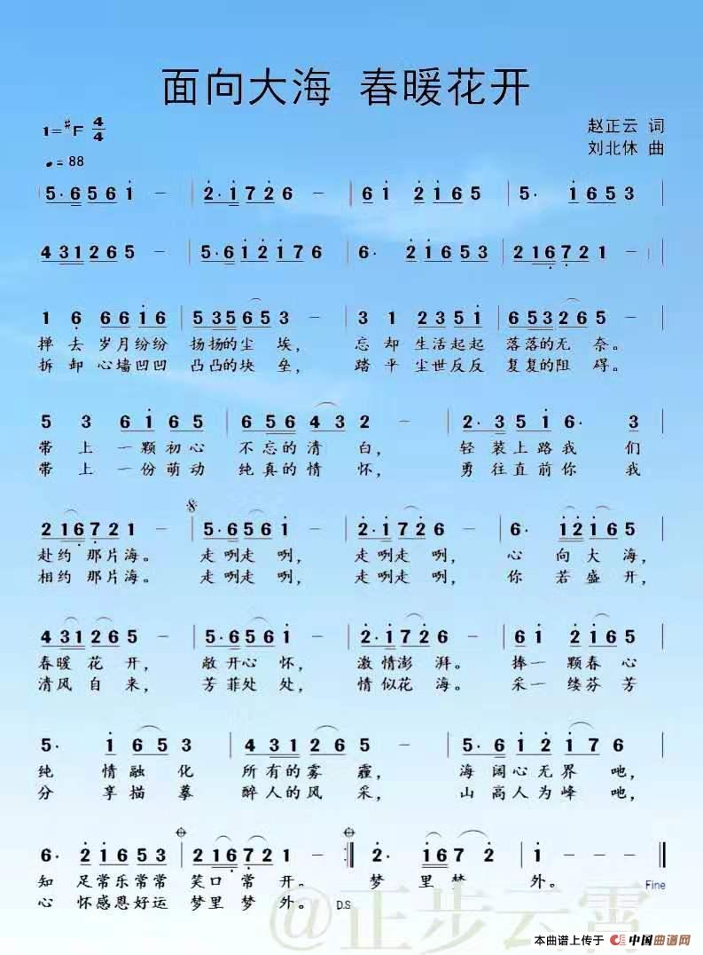 《心向大海春暖花开》（原创歌曲）简谱