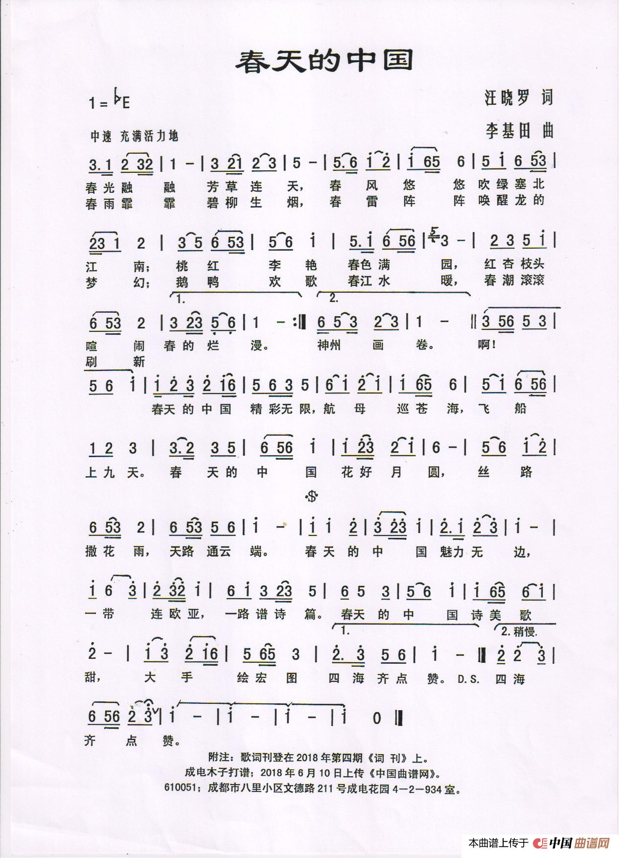 中国的春天简谱