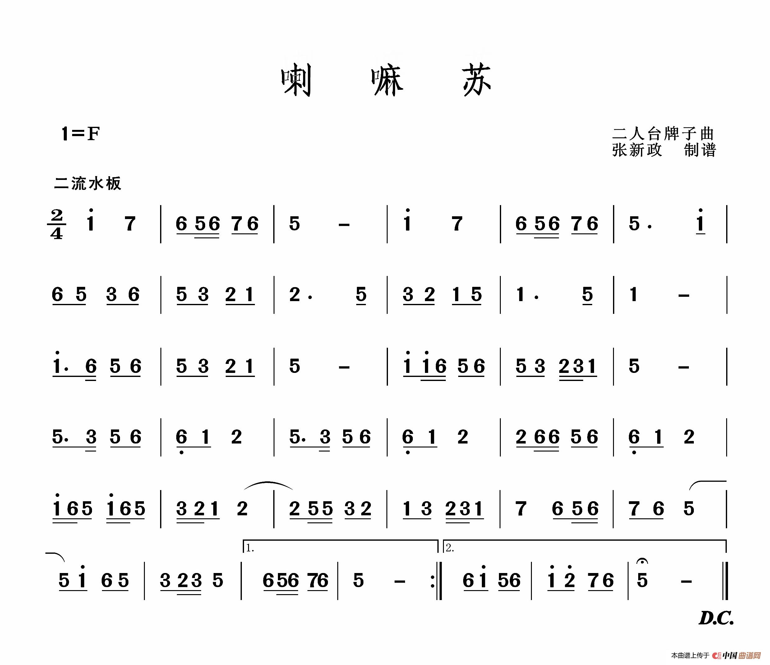 喇嘛苏（二人台牌子曲）简谱