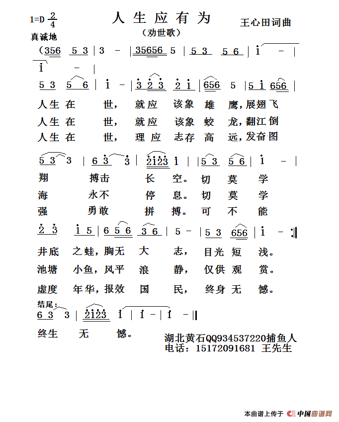 人生应有为简谱