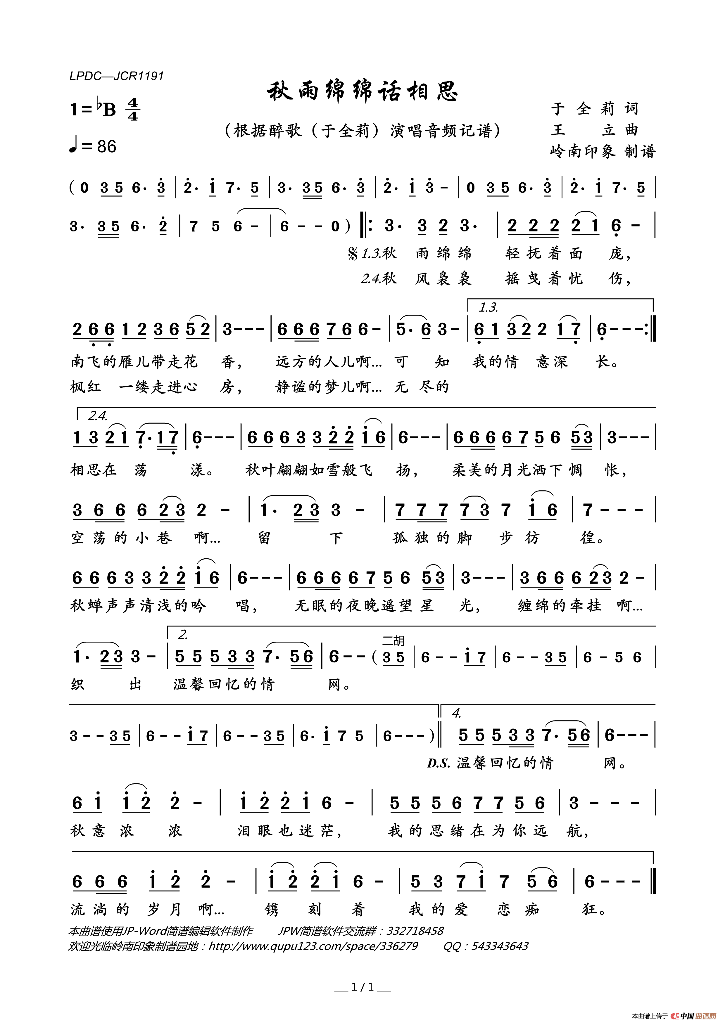 秋雨绵绵话相思简谱