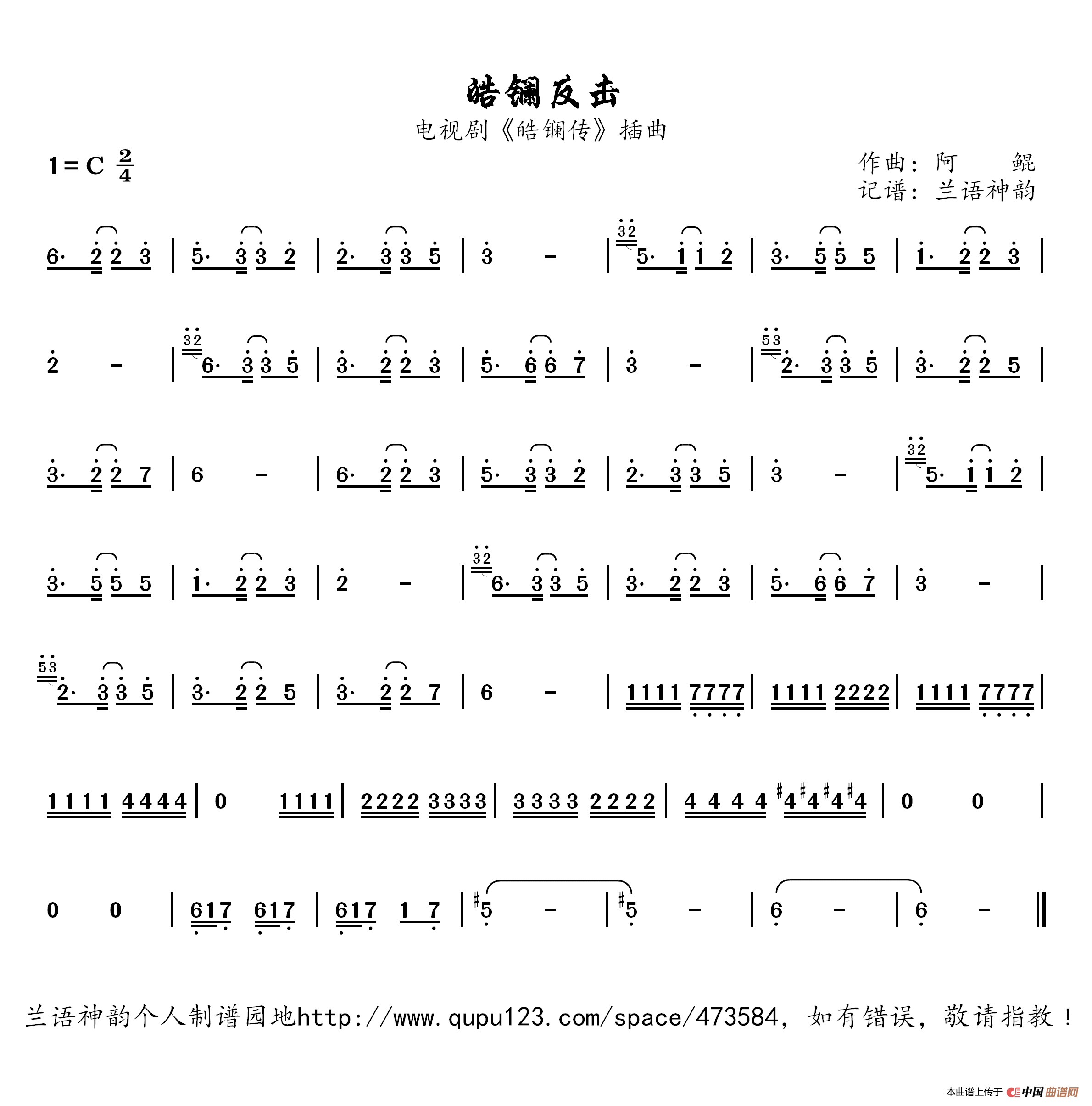 皓镧反击（电视剧《皓镧传》插曲）简谱