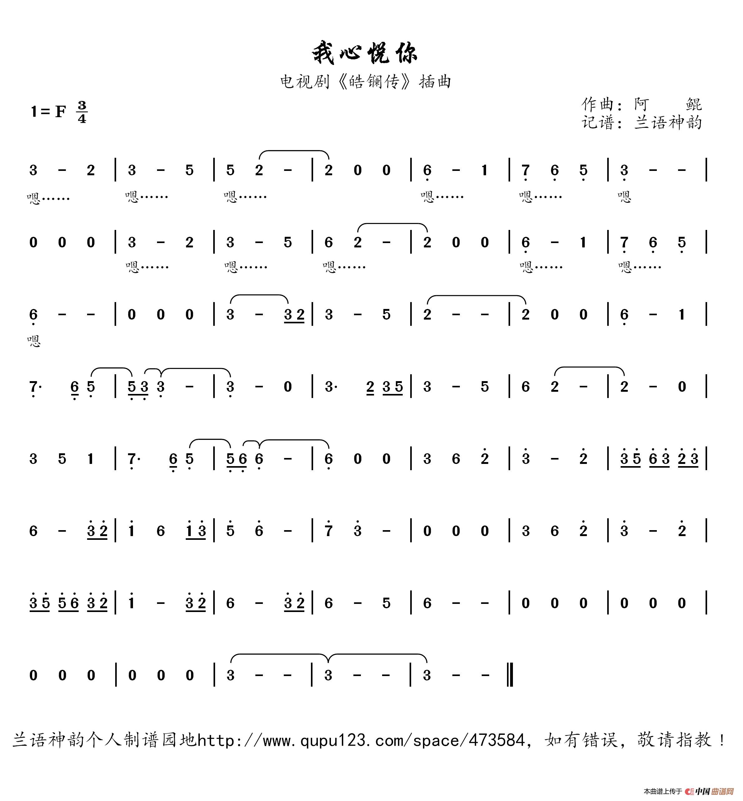 我心悦你（电视剧《皓镧传》插曲）简谱