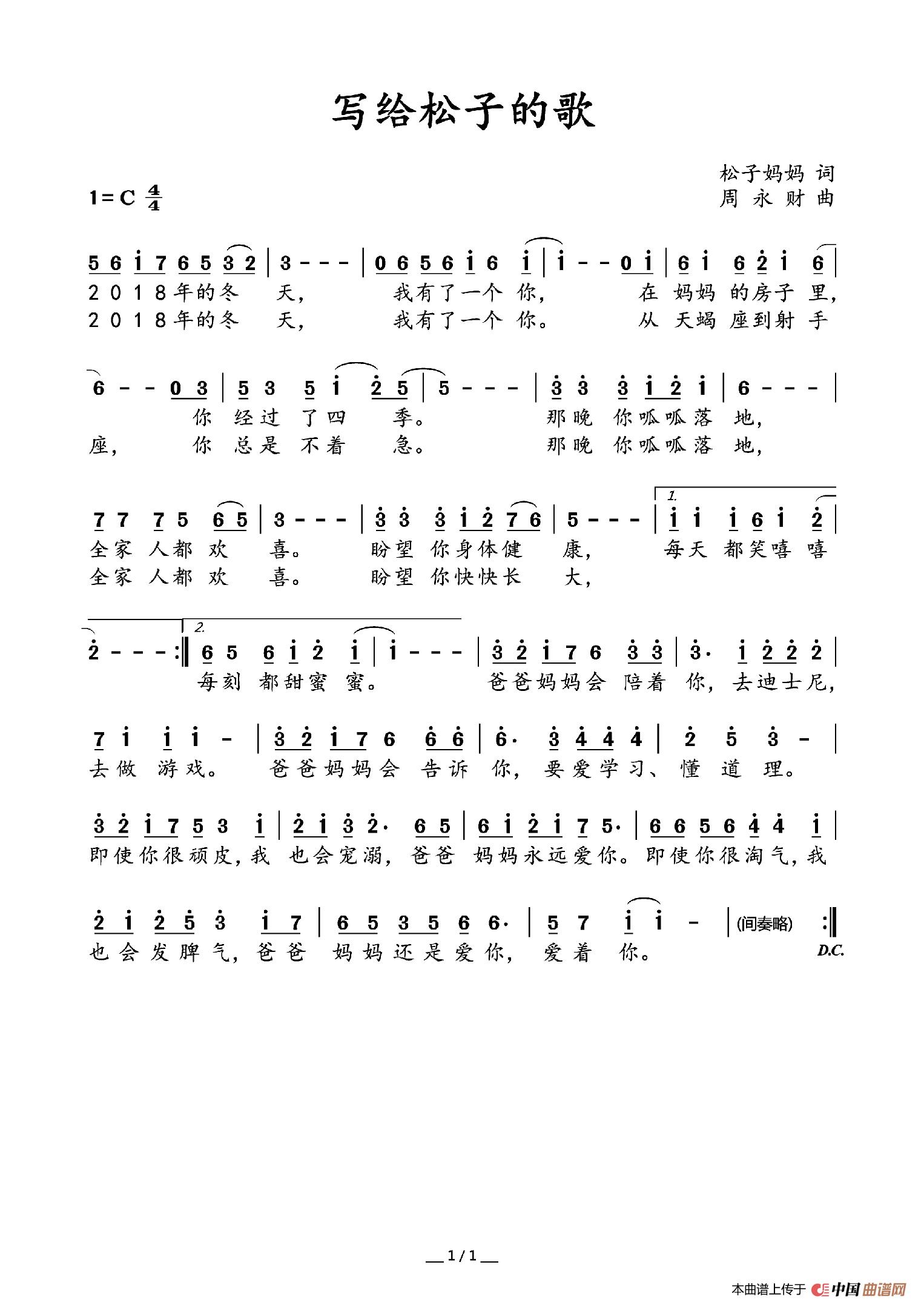 写给松子的歌简谱