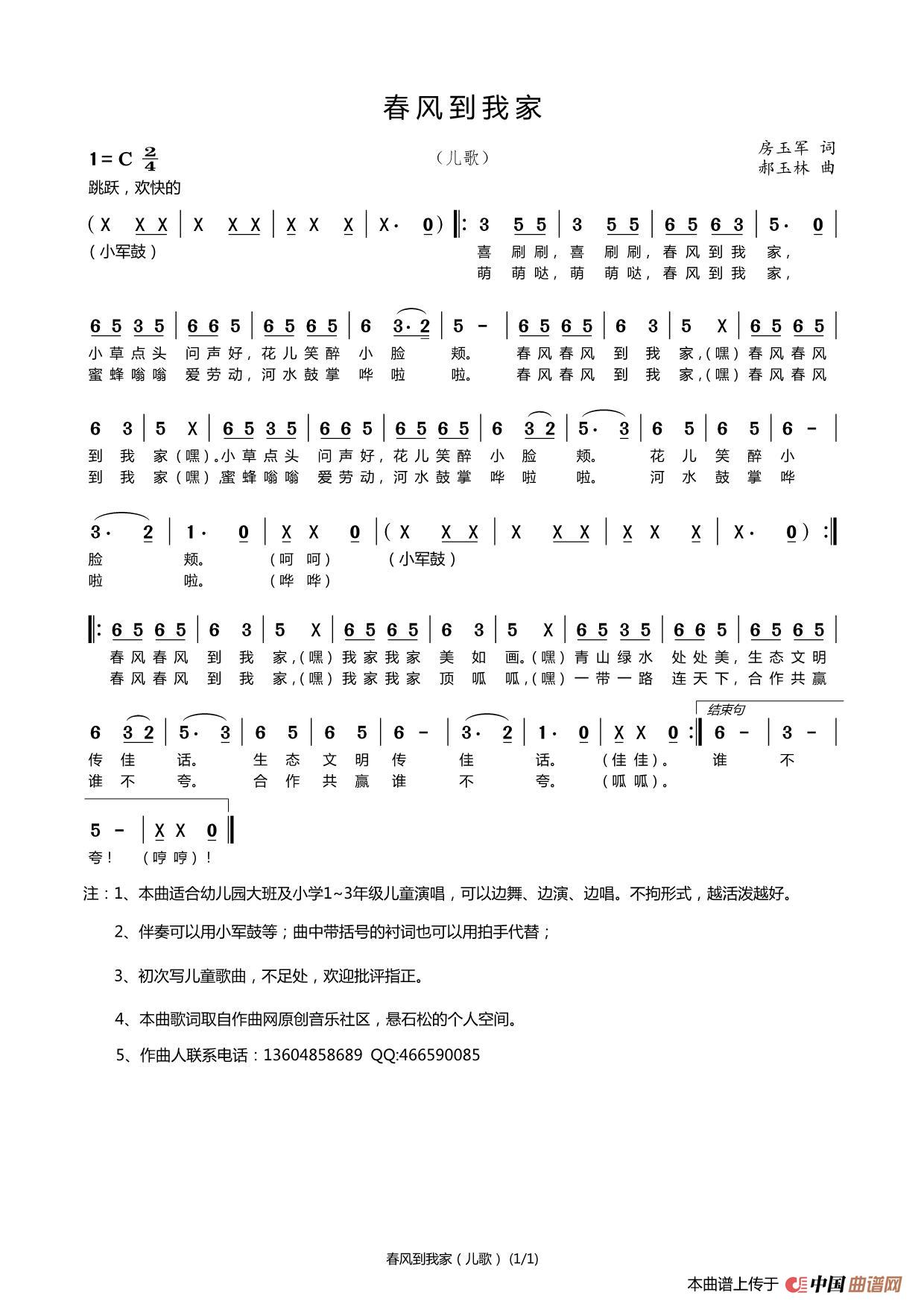 春风到我家（儿歌）简谱
