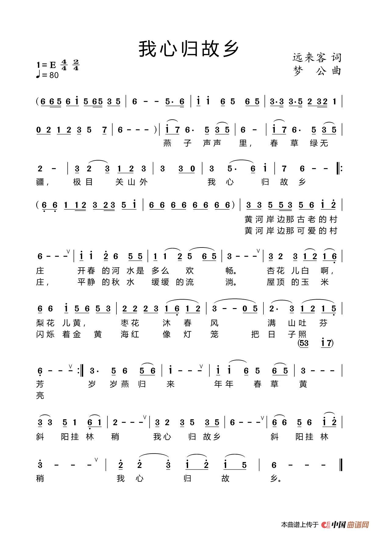 我心归故乡简谱
