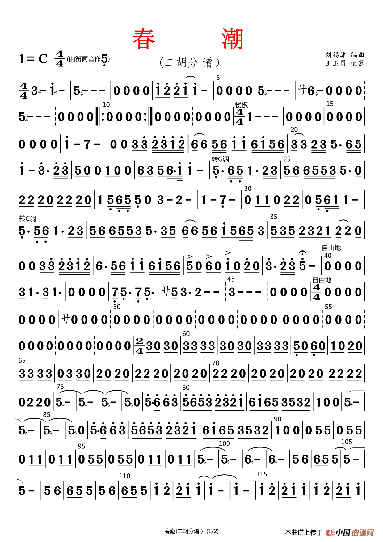 春潮（二胡分谱）简谱