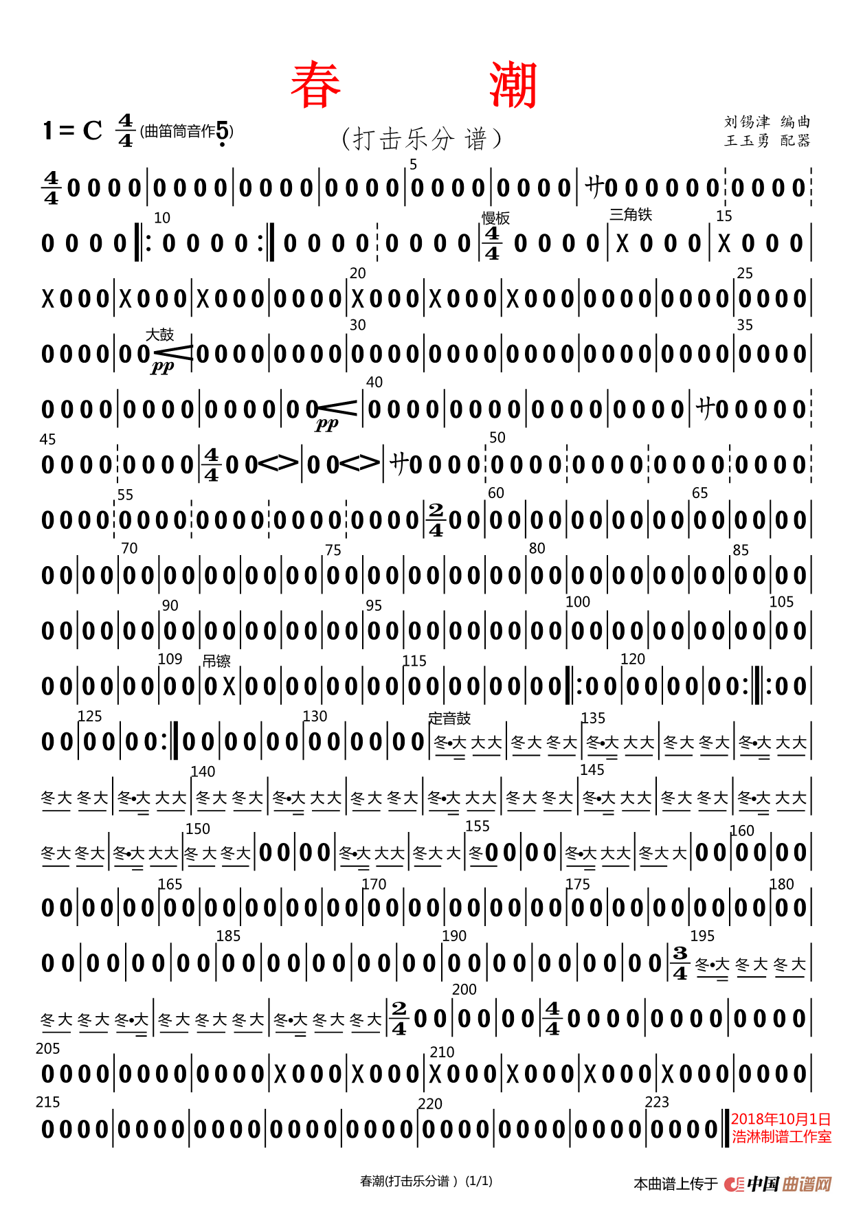 春潮（打击乐分谱）简谱