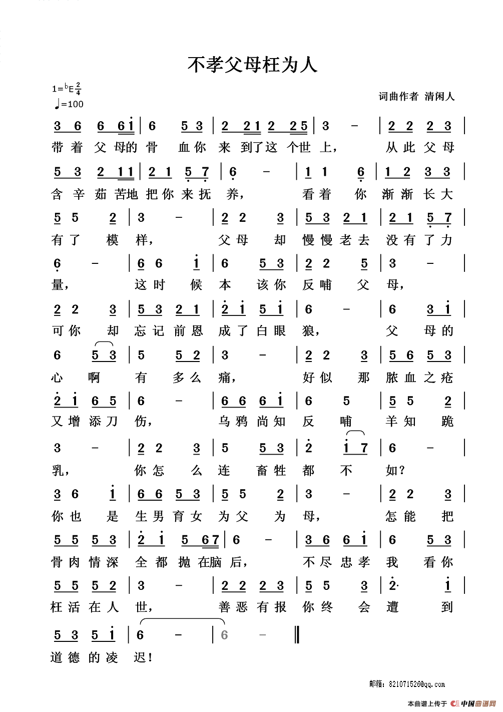 不孝父母枉为人简谱