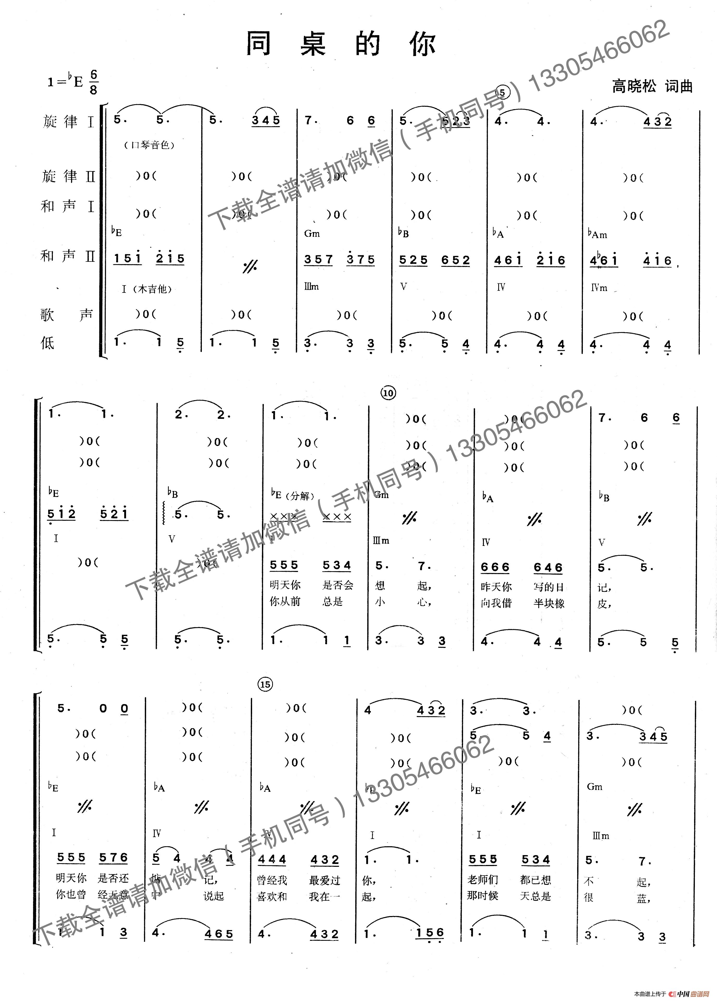 同桌的你（乐队总谱）简谱
