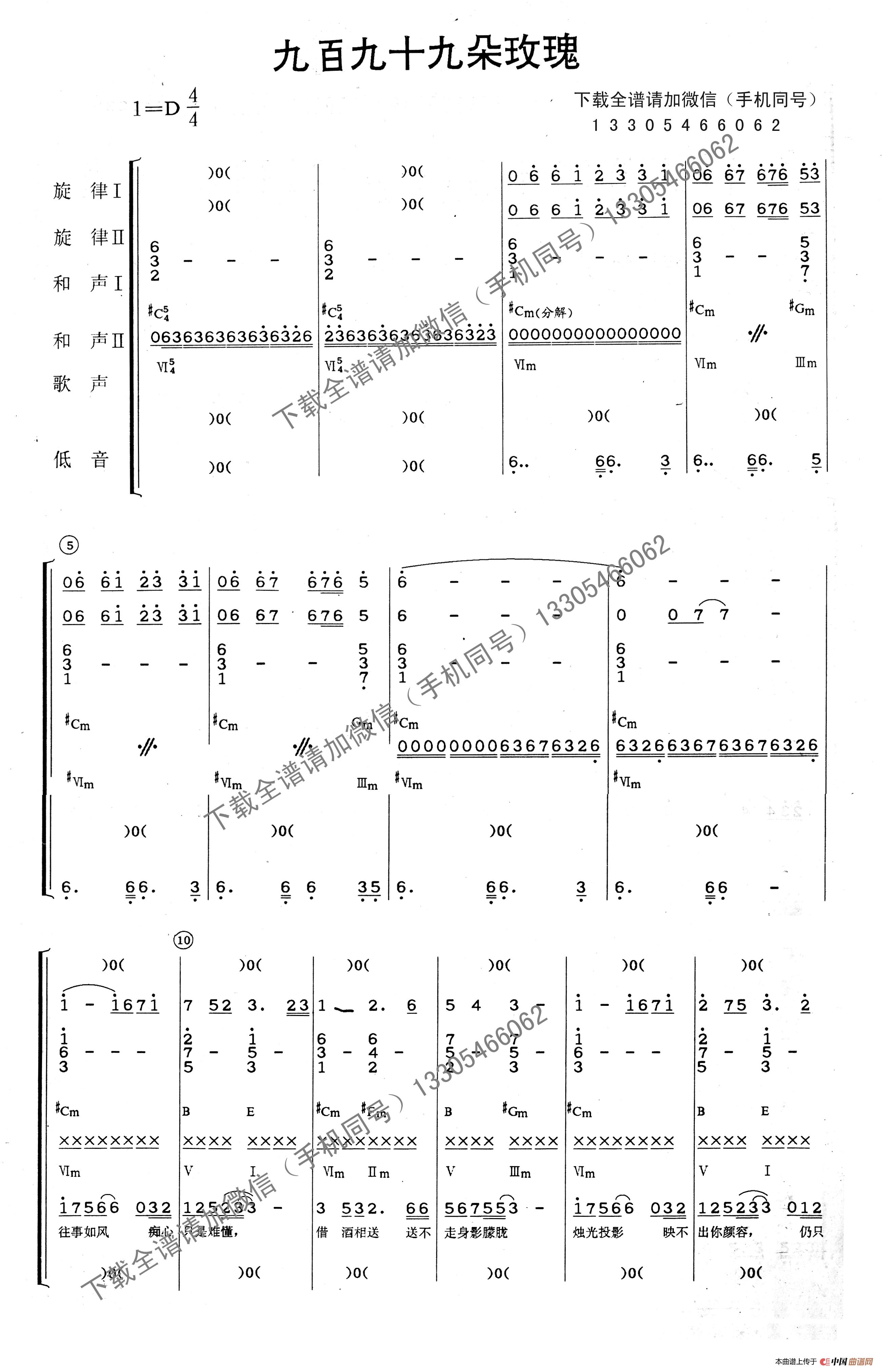 九百九十九朵玫瑰（乐队总谱）简谱