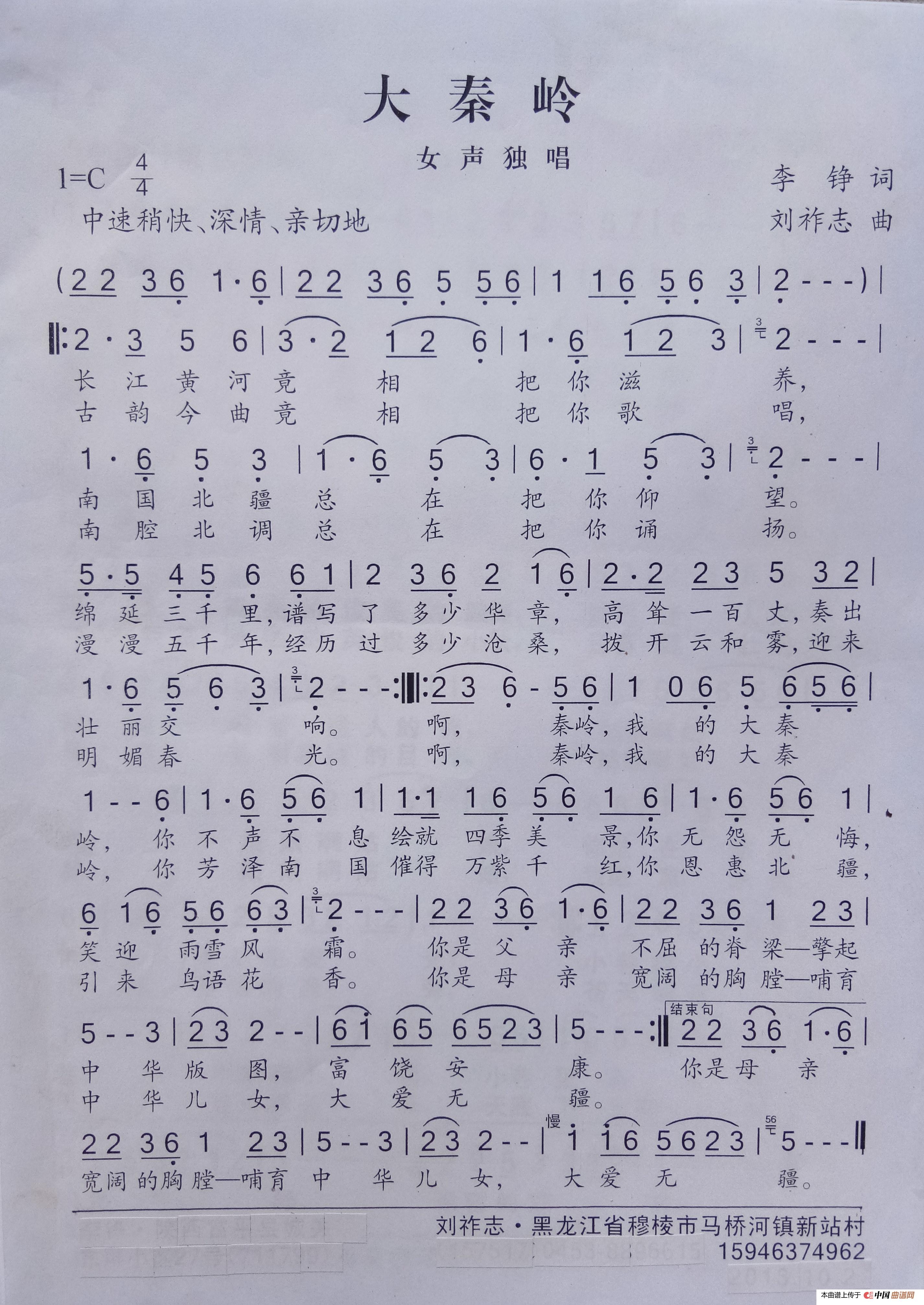 大秦岭（李铮词 刘祚志曲）简谱