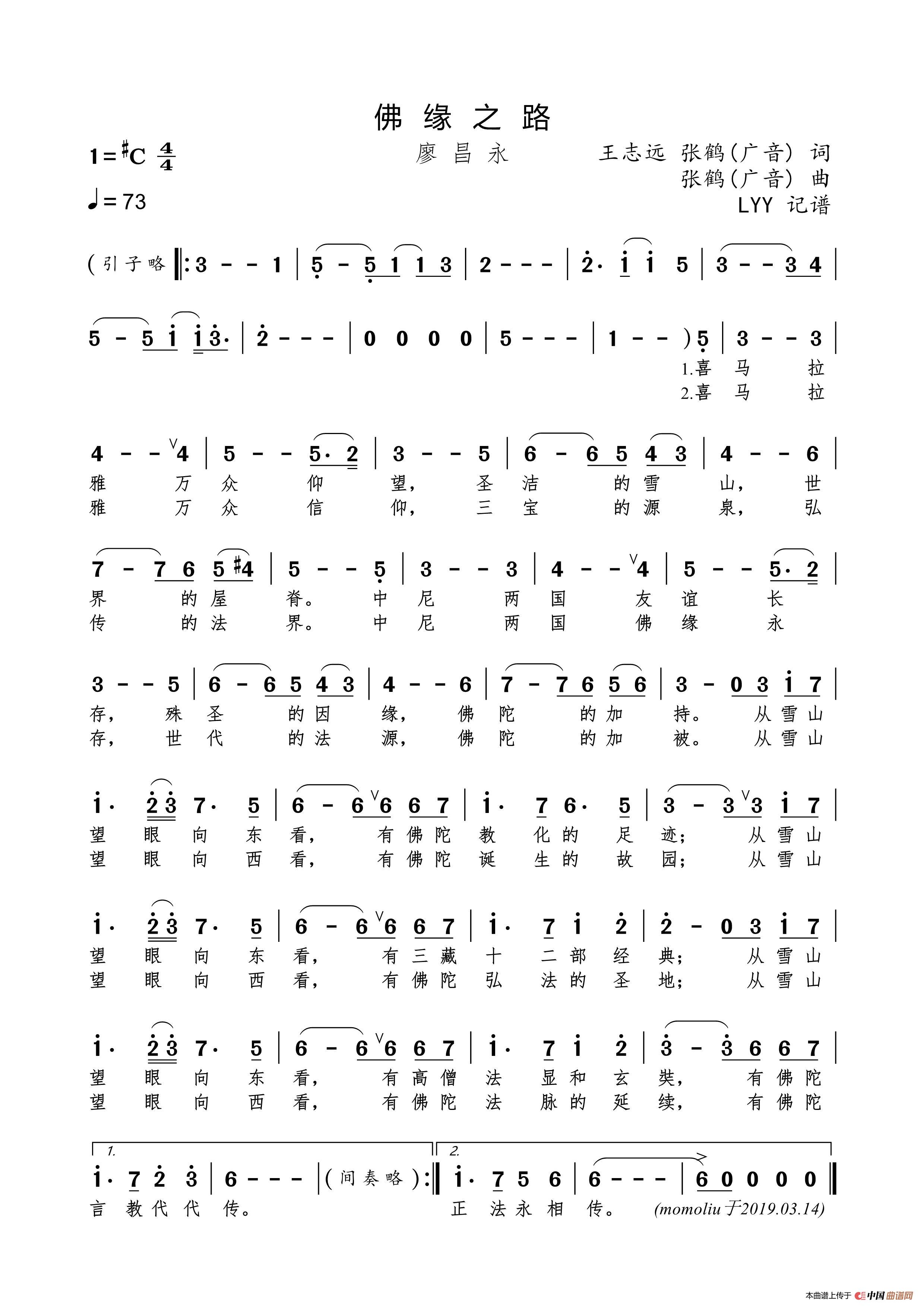 佛缘之路（王志远词 张鹤曲）简谱