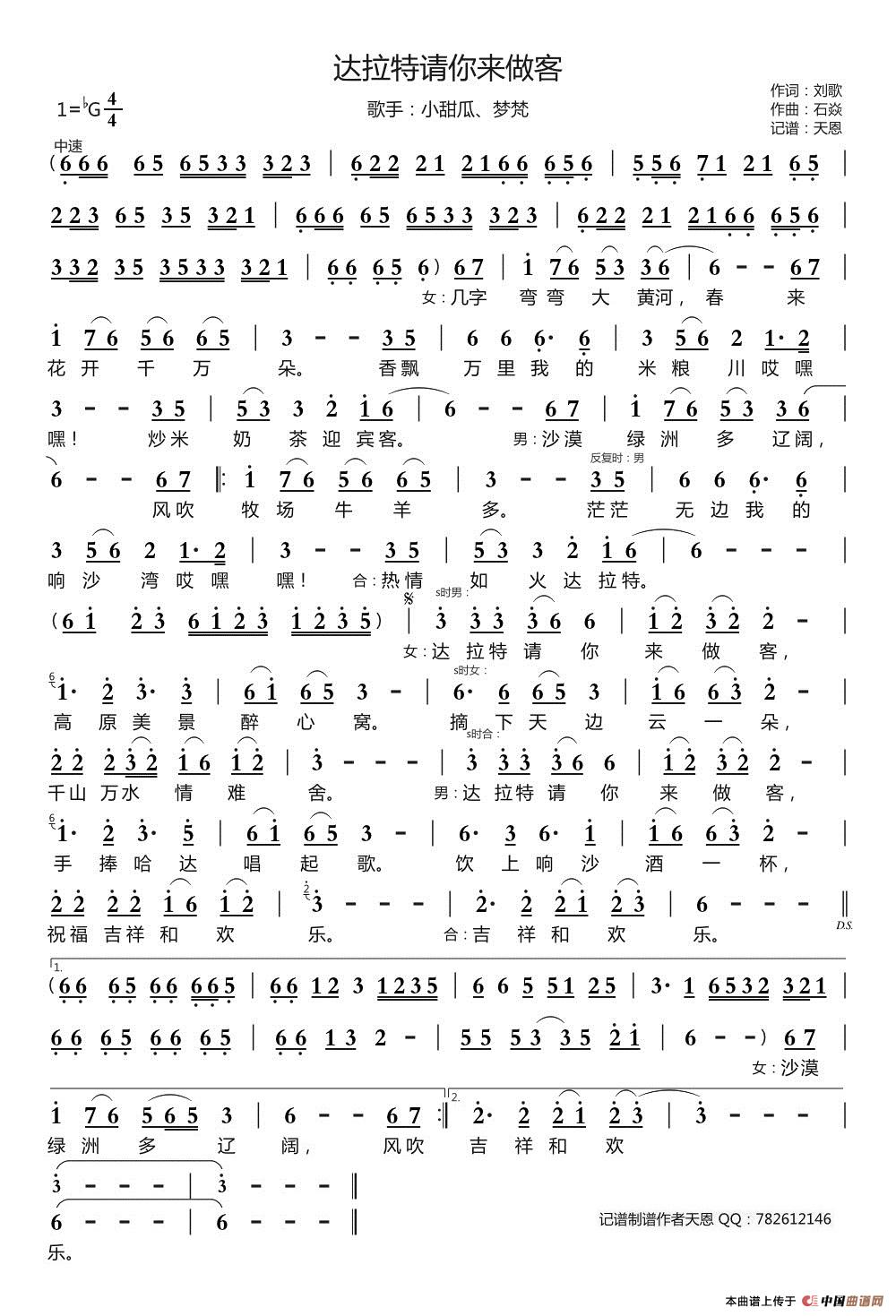 达拉特请你来做客简谱