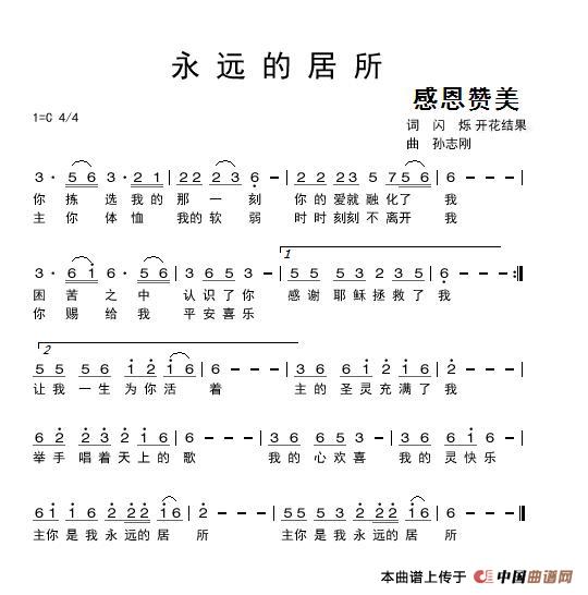 748 吃（开花结果词 宝剑曲）简谱