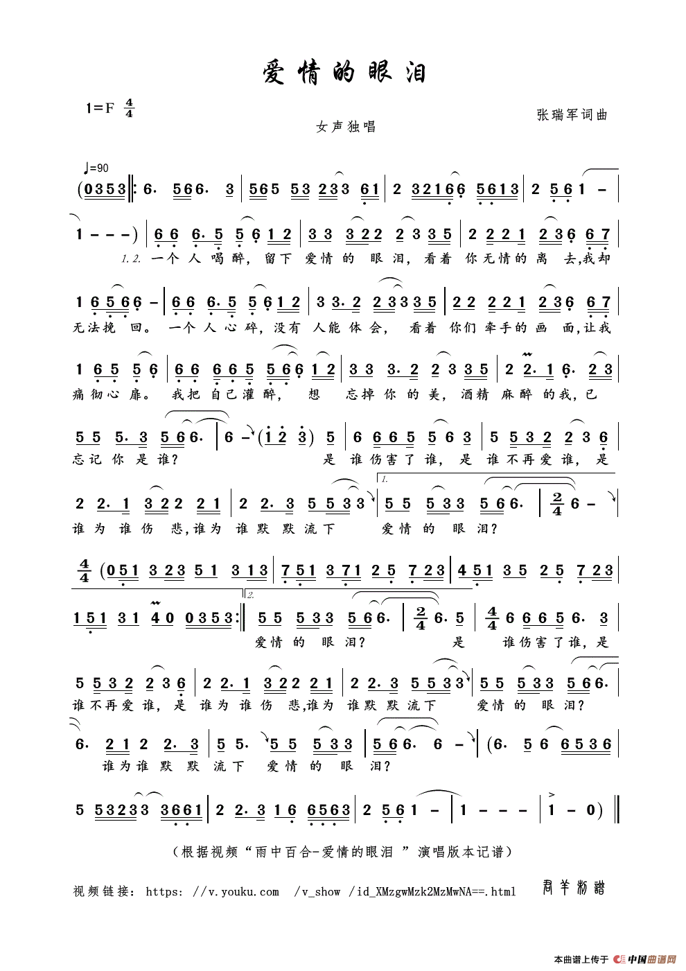 爱情的眼泪(张瑞军词曲)简谱-曲谱 - 酷好简谱