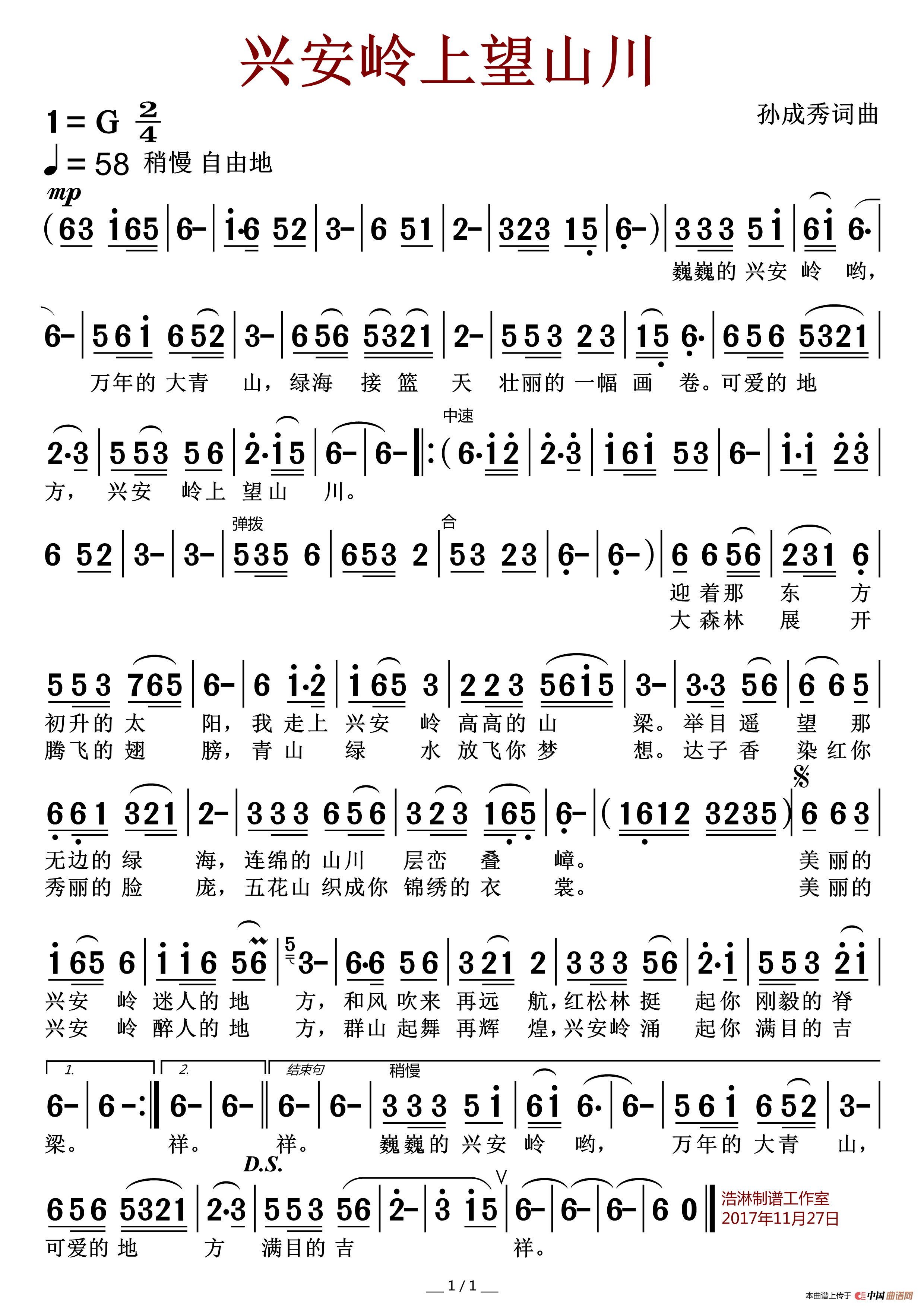 兴安岭上望山川简谱