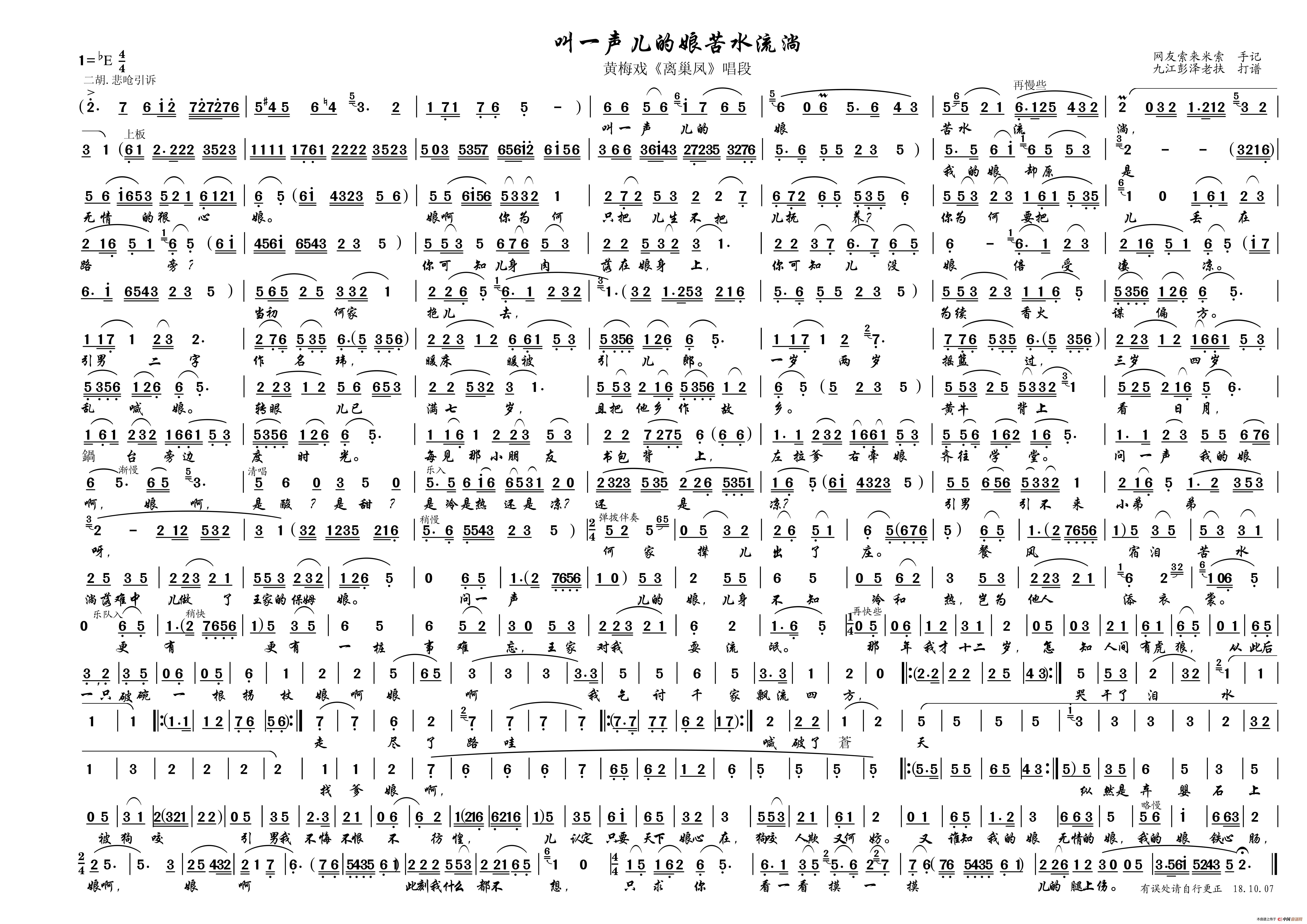 叫一声儿的娘苦水流淌（黄梅戏《离巢凤》唱段）简谱