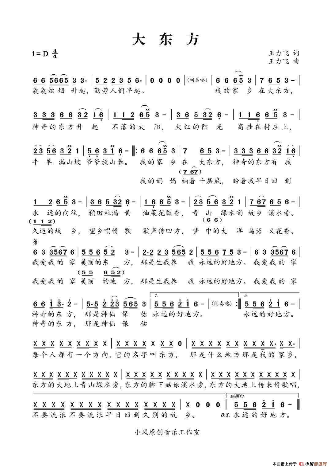 大东方（演唱  王力飞）简谱