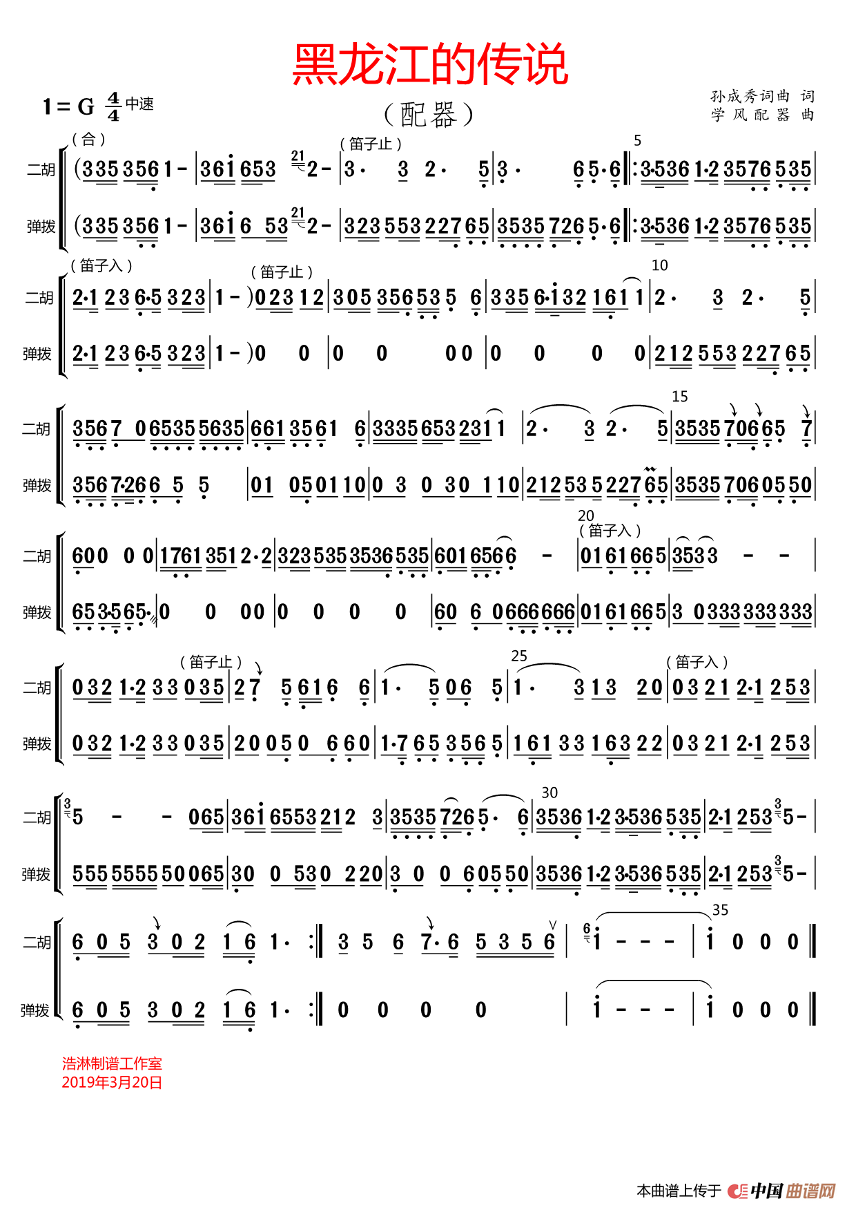 黑龙江的传说（配器版）简谱