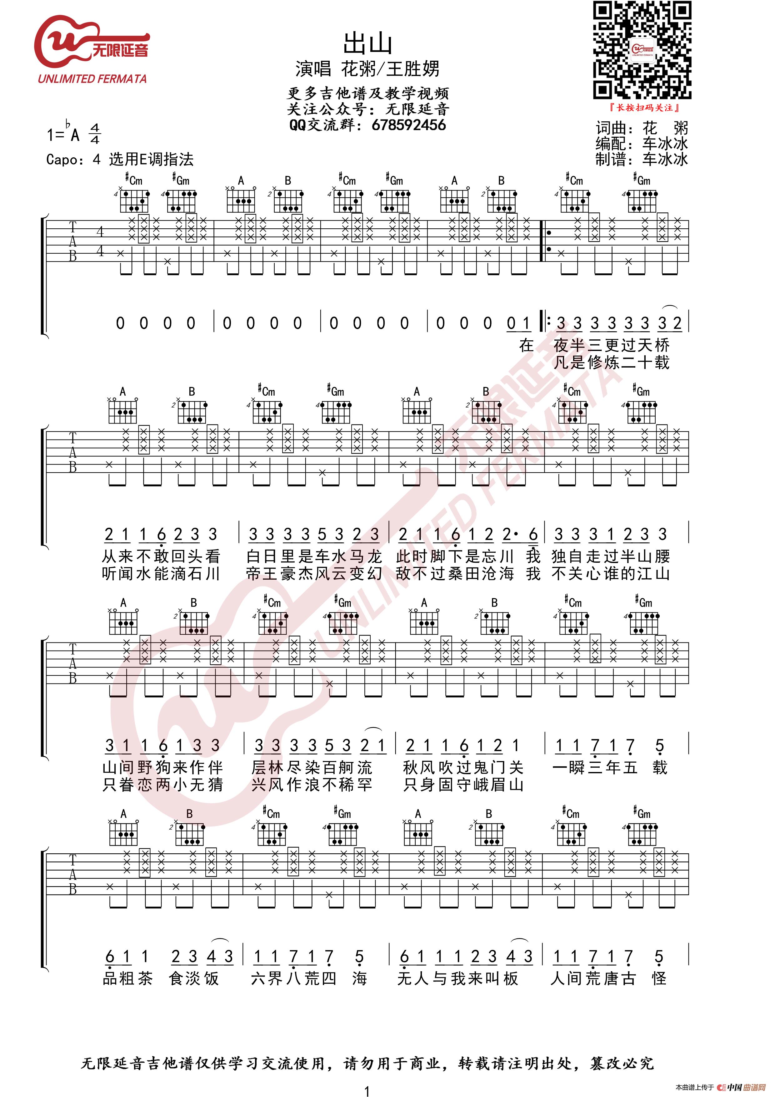 花粥 出山 吉他谱简谱