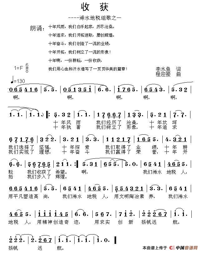 收获——地税组歌之一（李水鱼词 程迎接曲）简谱