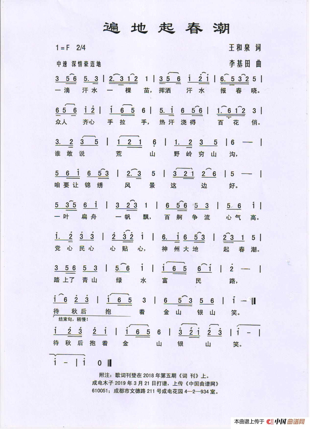 遍地起春潮简谱