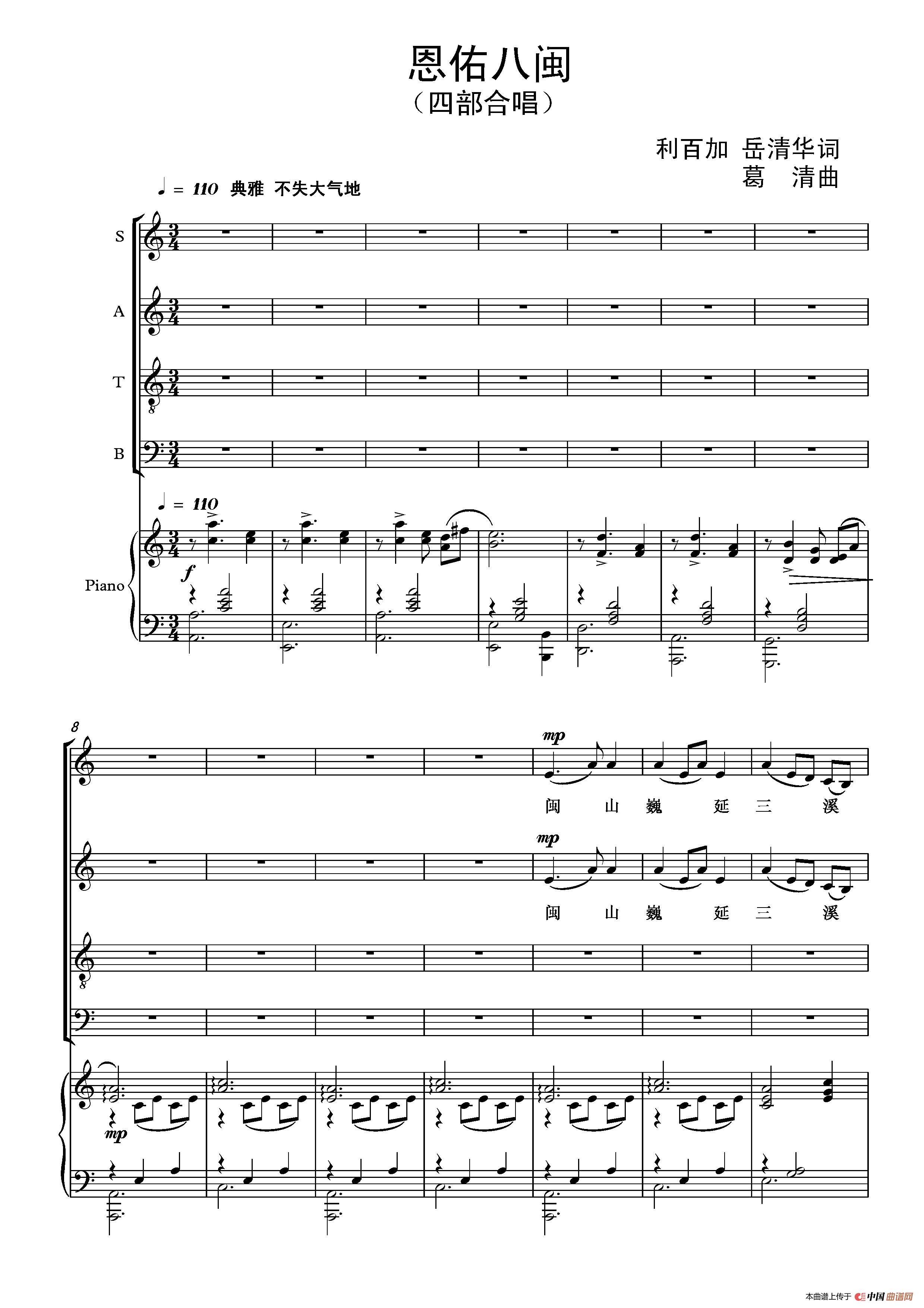 恩佑八闽（n四部合唱）简谱