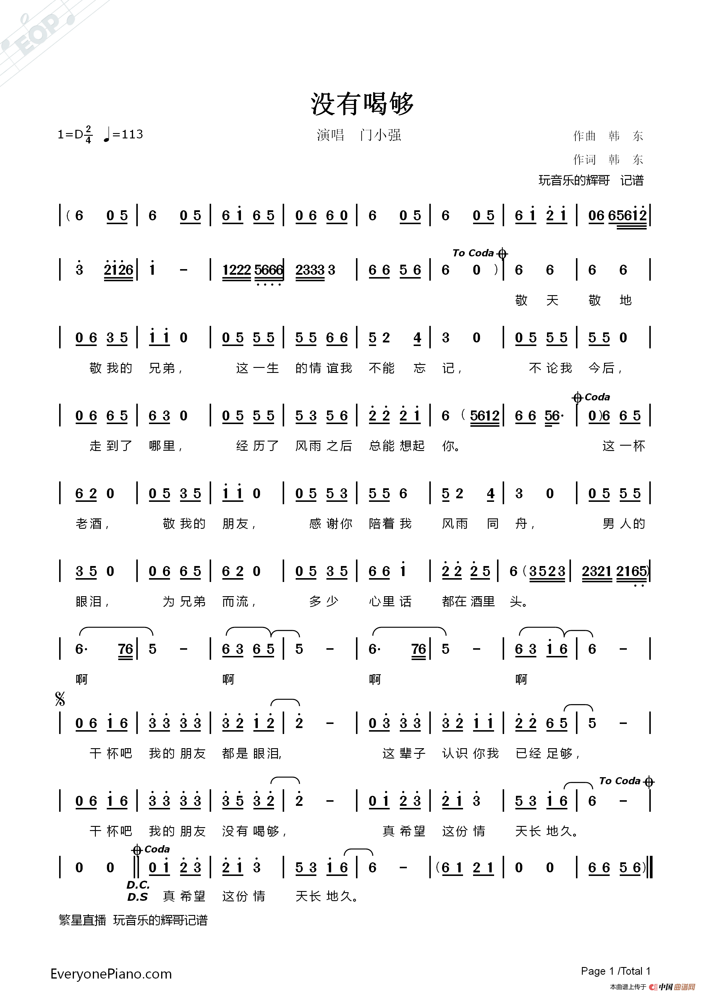 没有喝够(演唱  门小强)简谱