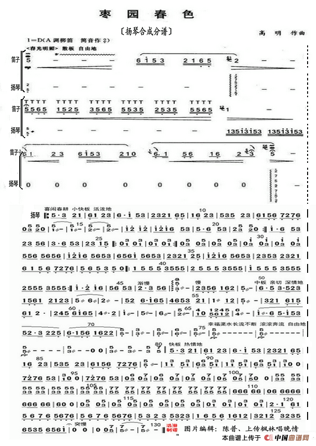 枣园春色笛子教学图片