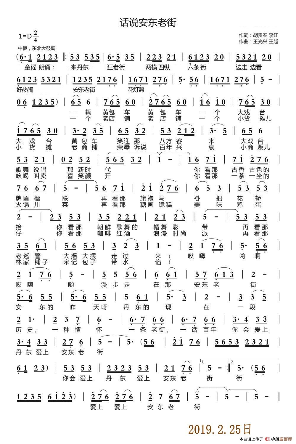话说安东老街（版本（2））简谱