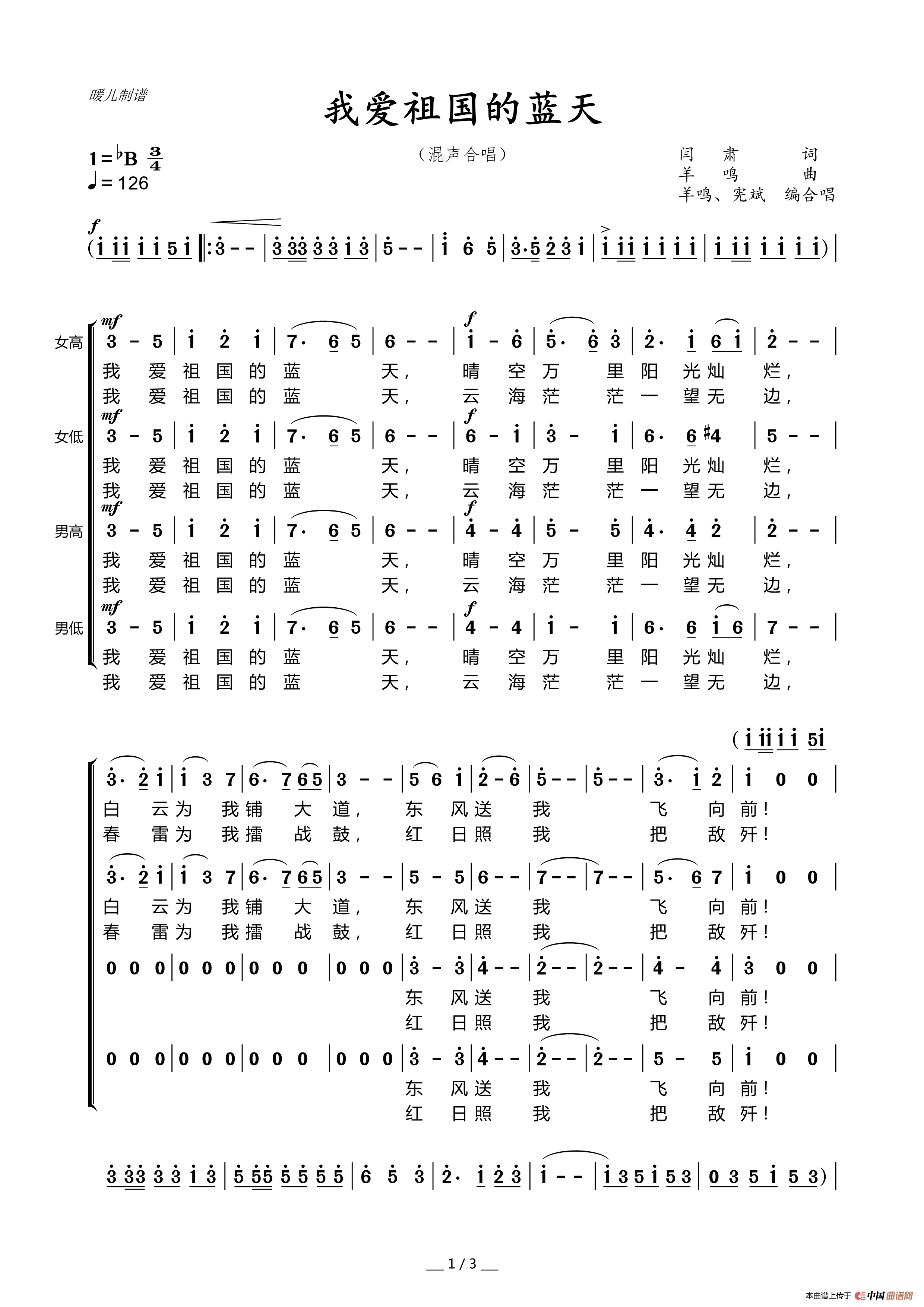 我爱祖国的蓝天（混声合唱）简谱