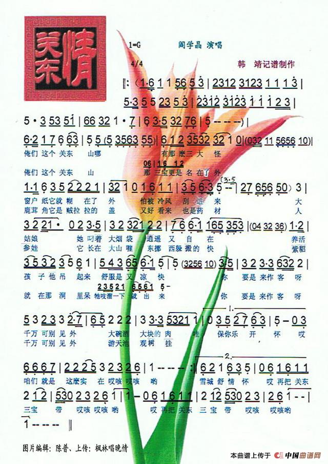 关东情（女声演唱）简谱