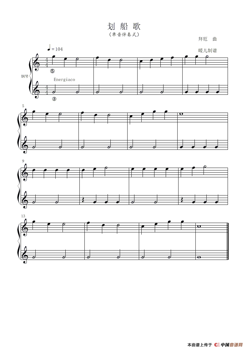 划船歌（钢琴谱   单音伴奏式）简谱