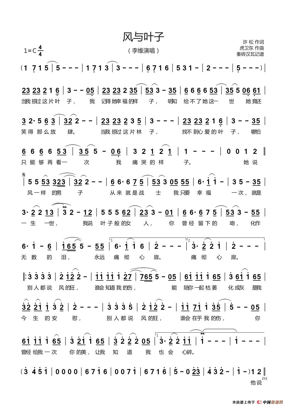 风与叶子简谱