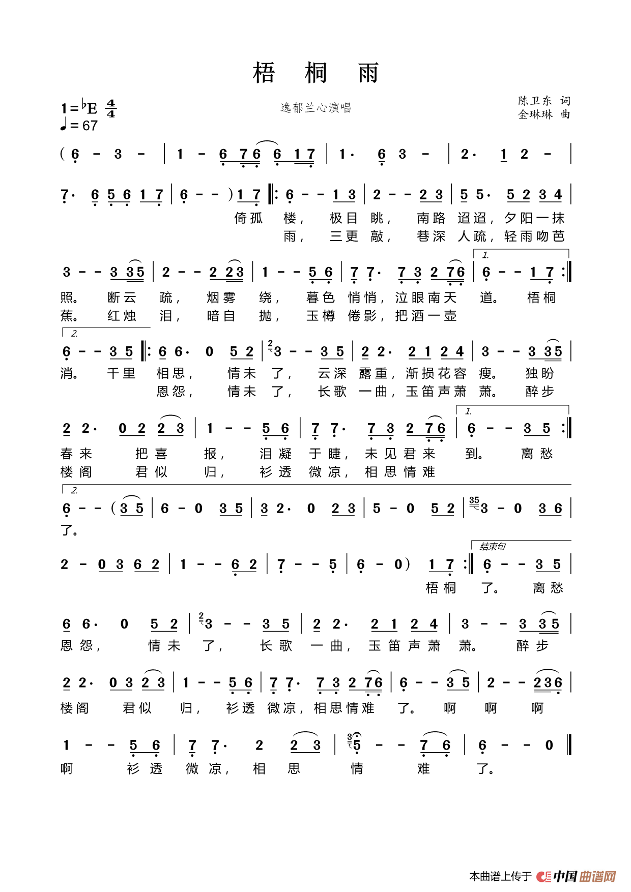 梧桐雨（完整版）简谱