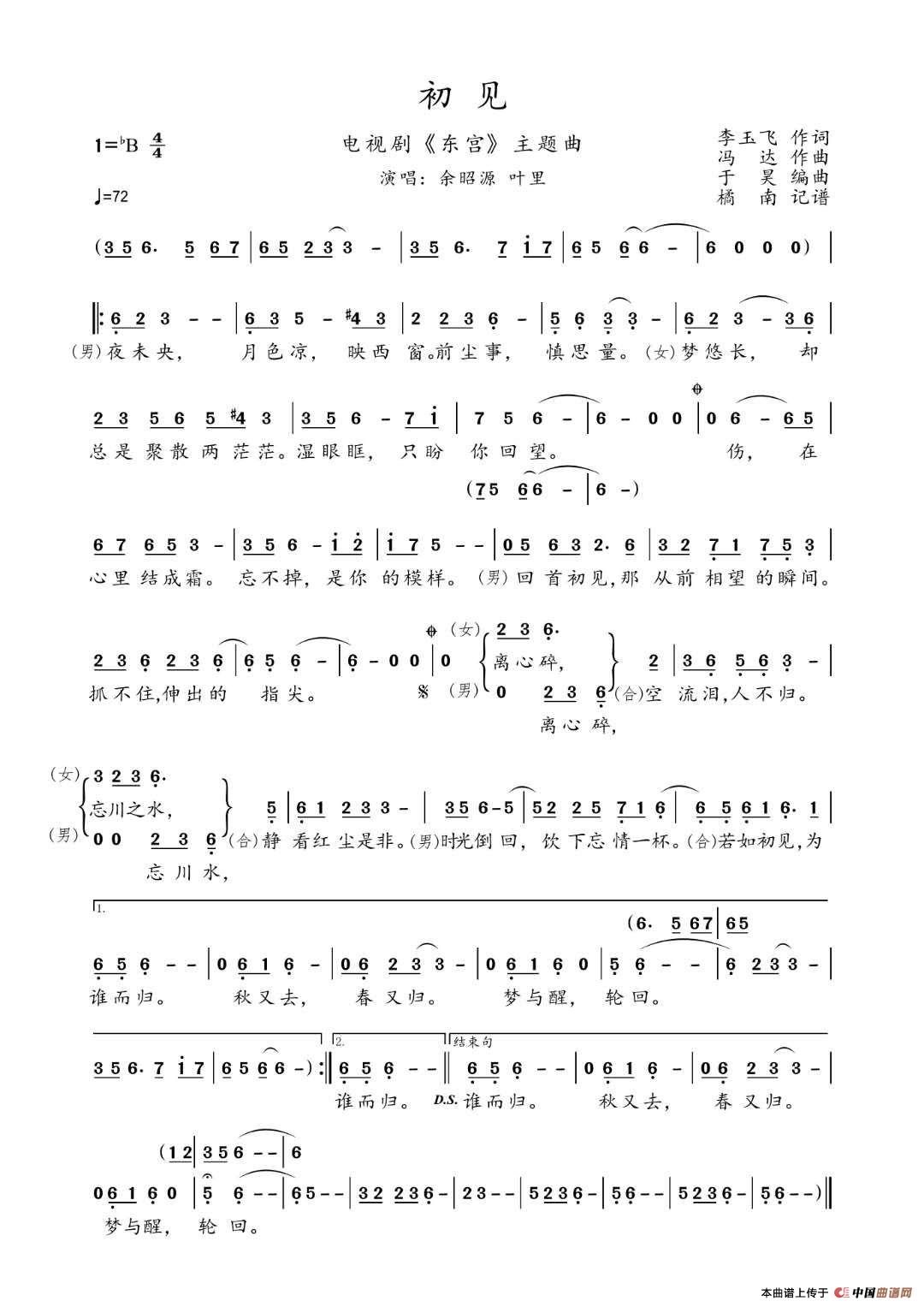初见（电视剧《东宫》主题曲）简谱