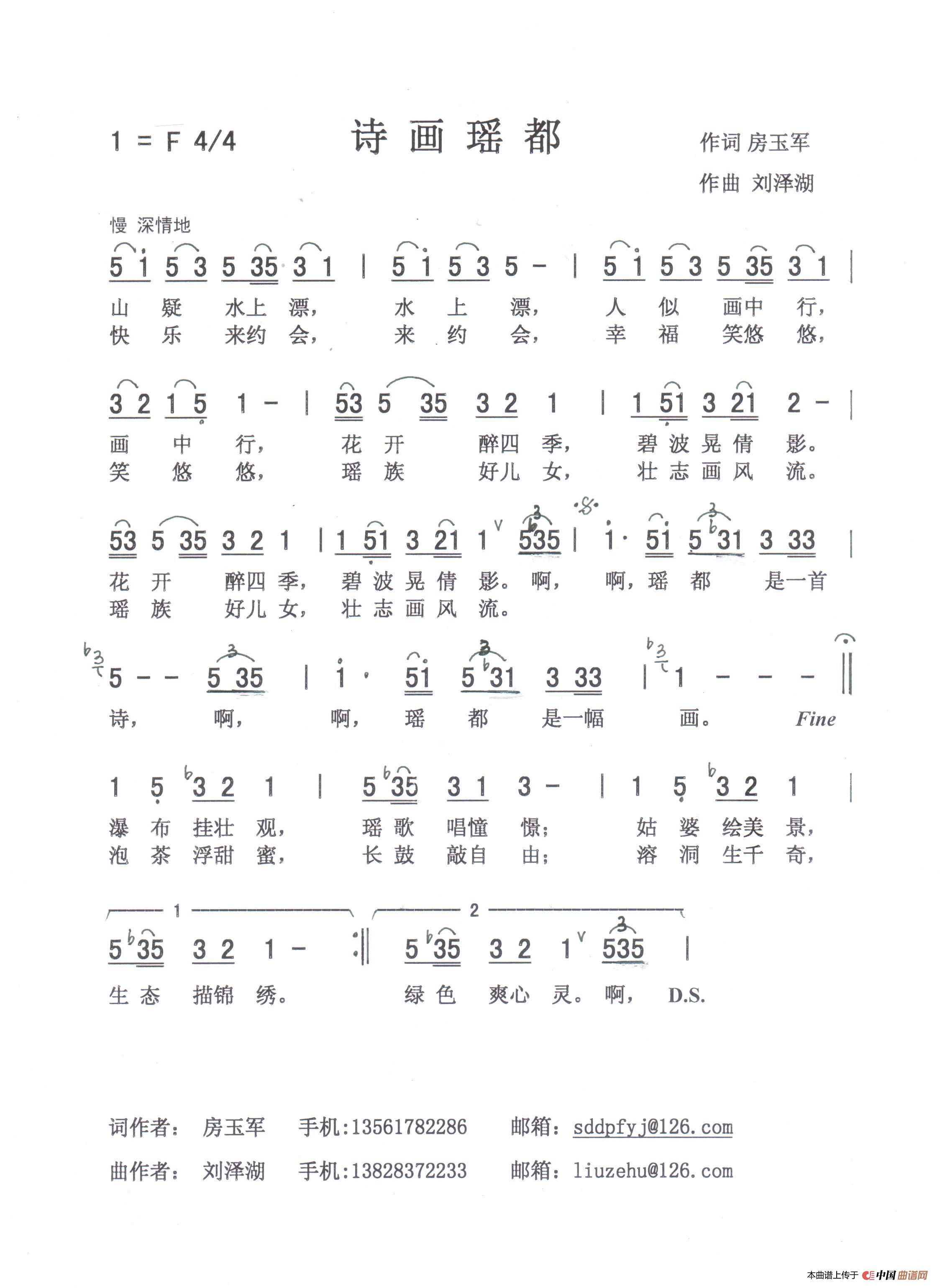 诗画瑶都（佩芳 爱国）简谱