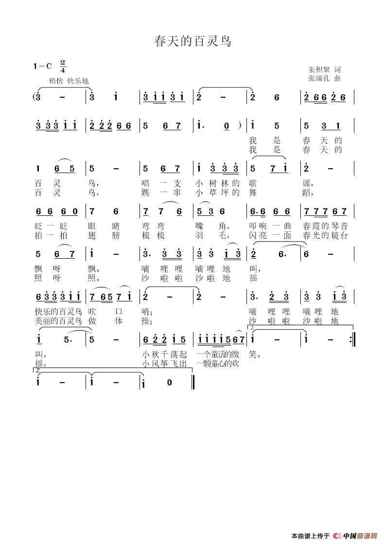 春天的百灵鸟简谱