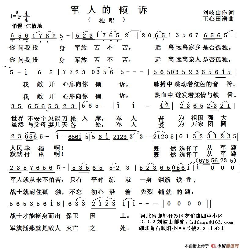 军人的倾诉简谱