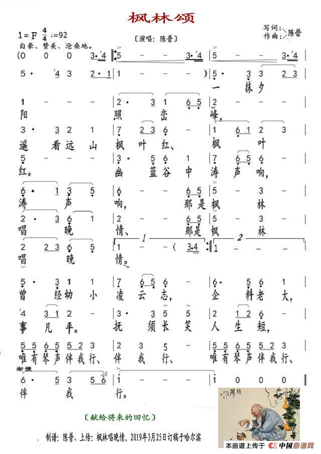 枫林颂（男声独唱F调版本）简谱