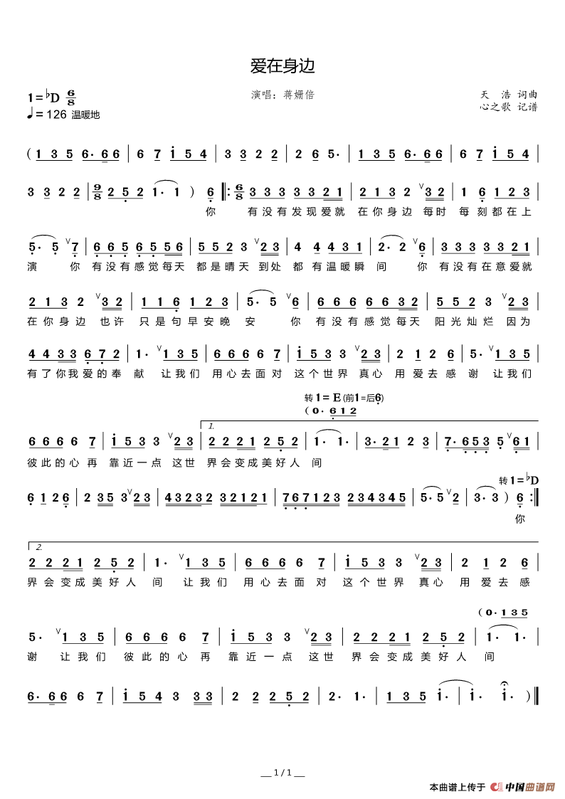 爱在身边（蒋姗倍）简谱