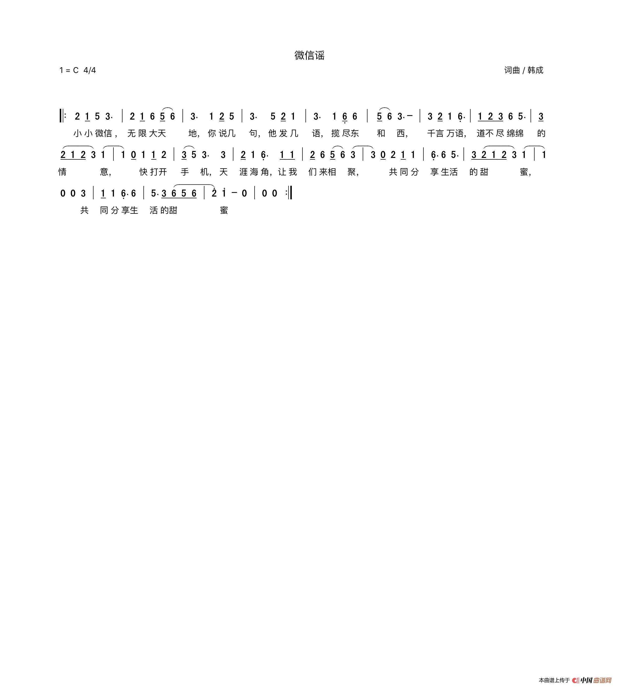 微信谣简谱