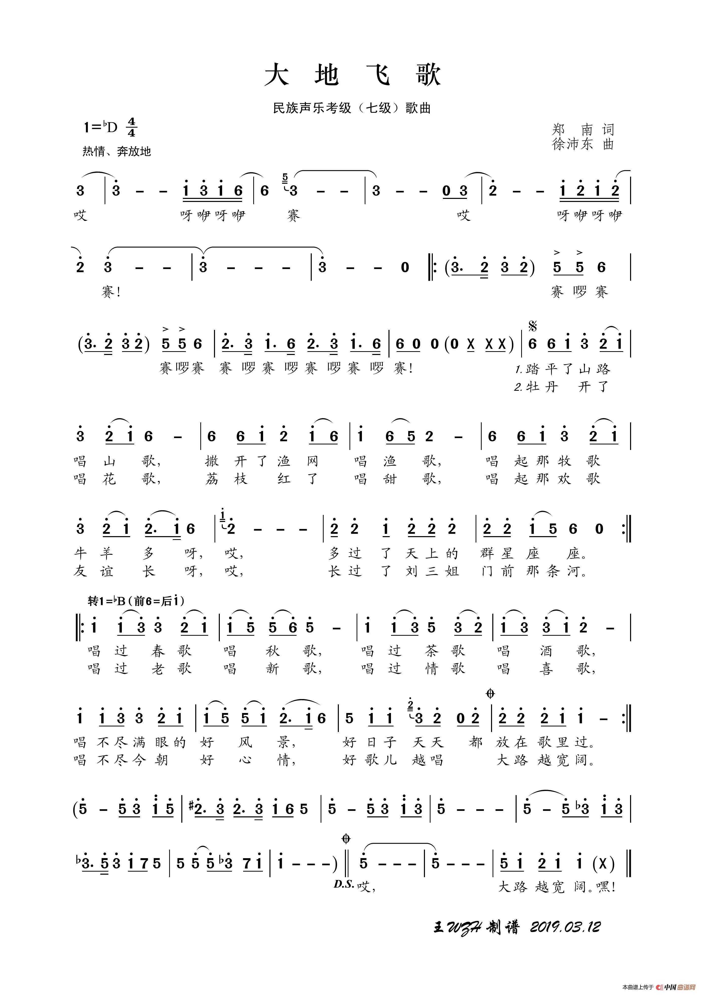 民族声乐考级歌曲：大地飞歌简谱