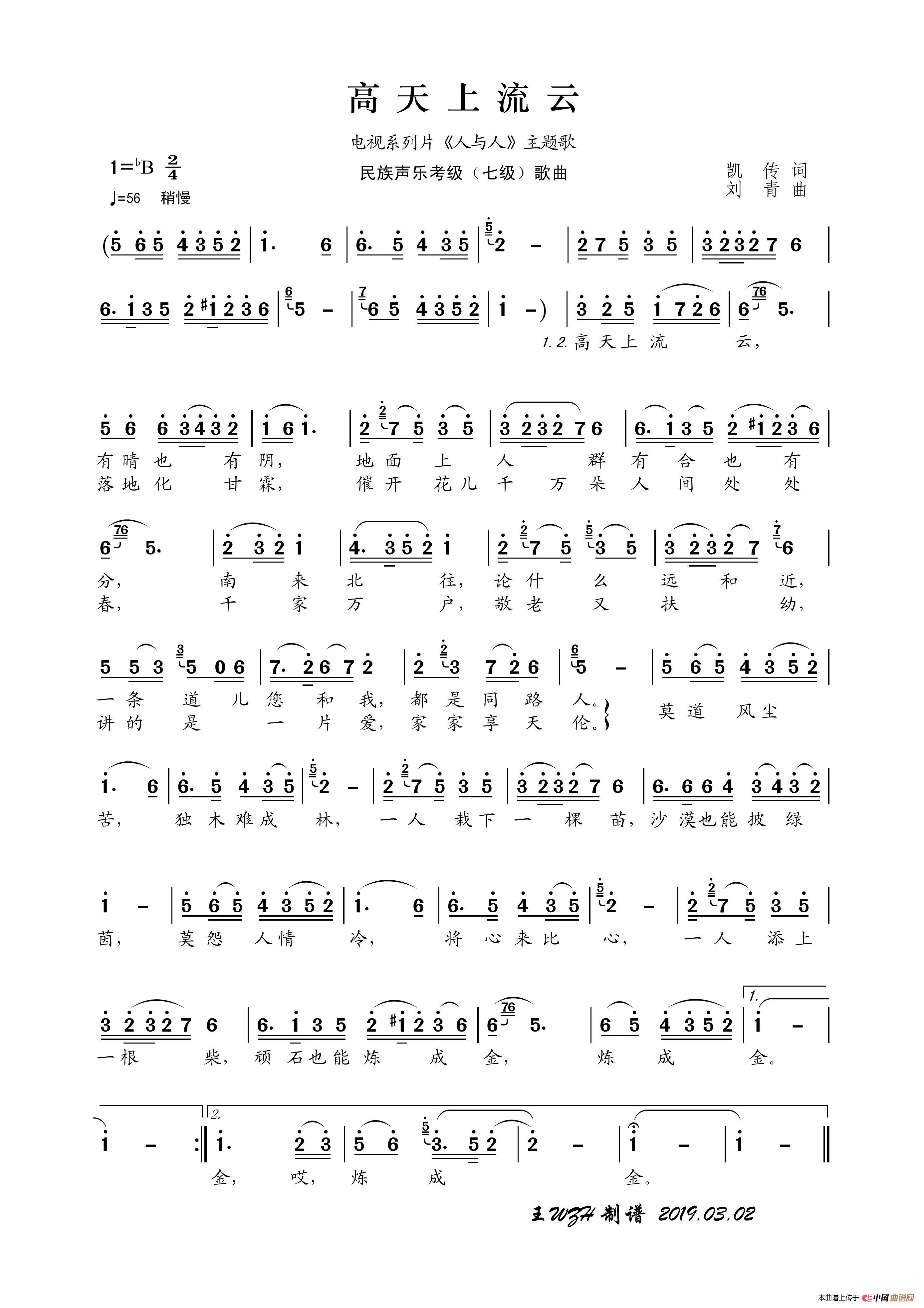 民族声乐考级歌曲：高天上流云简谱