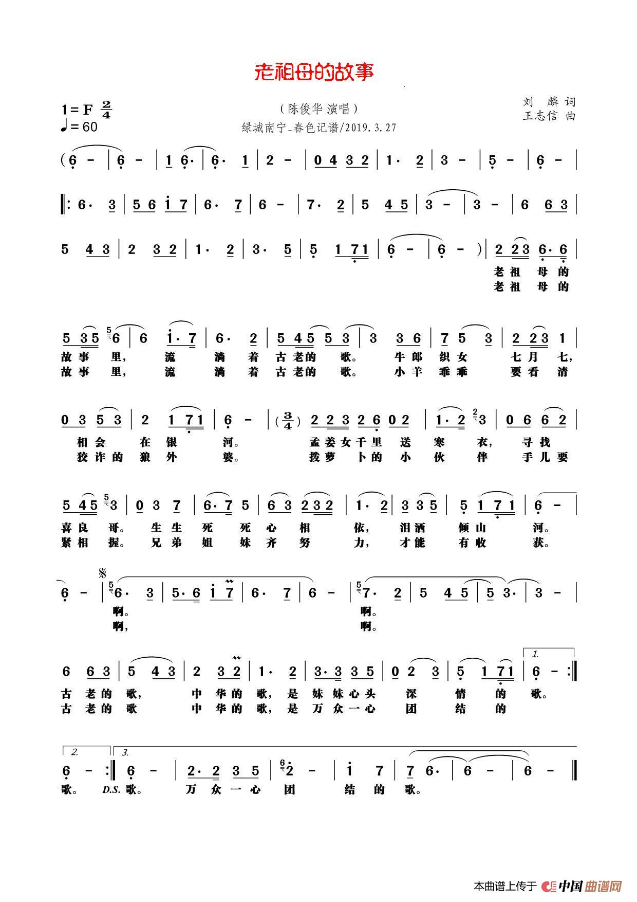 老祖母的故事简谱