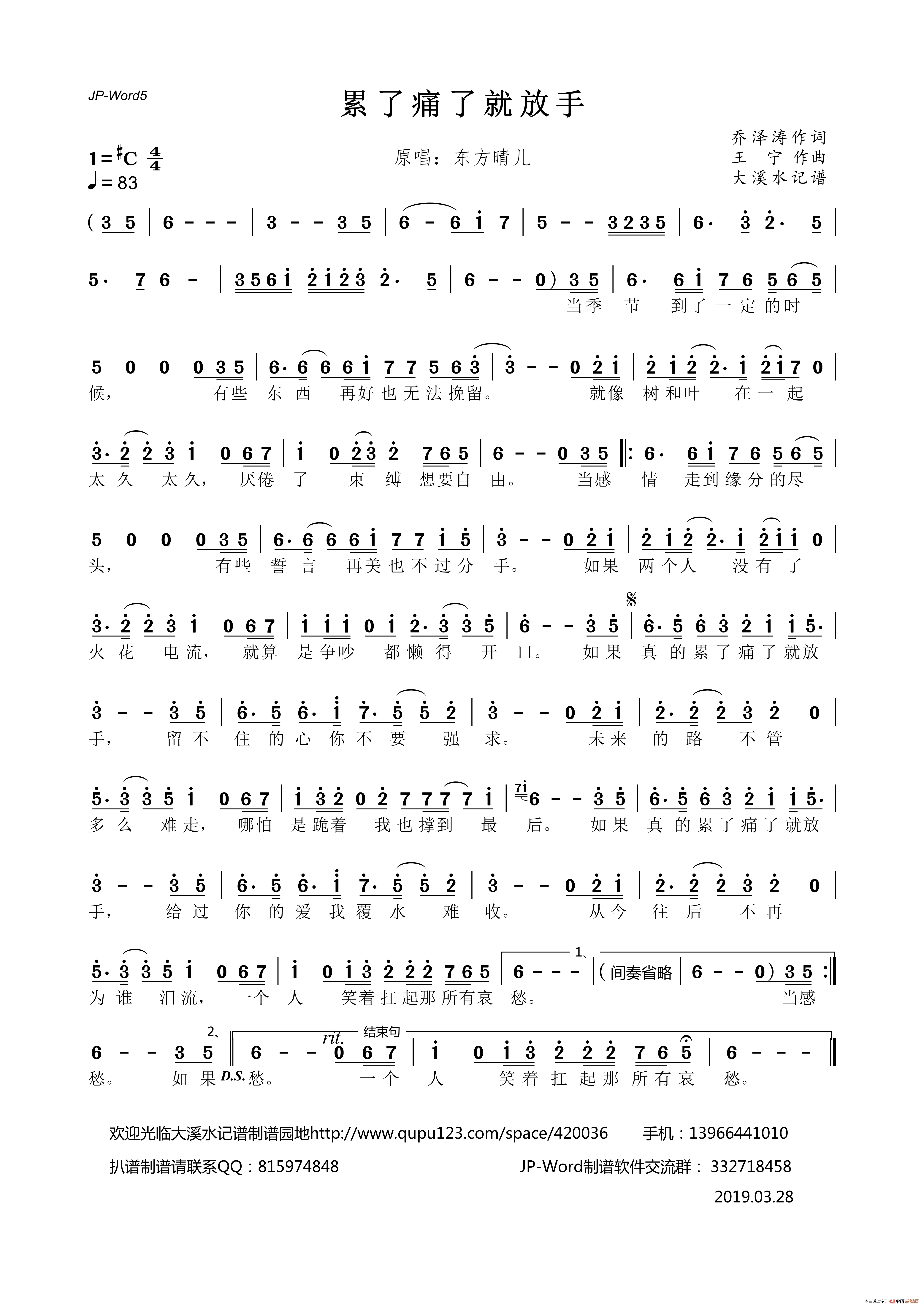 累了痛了就放手简谱