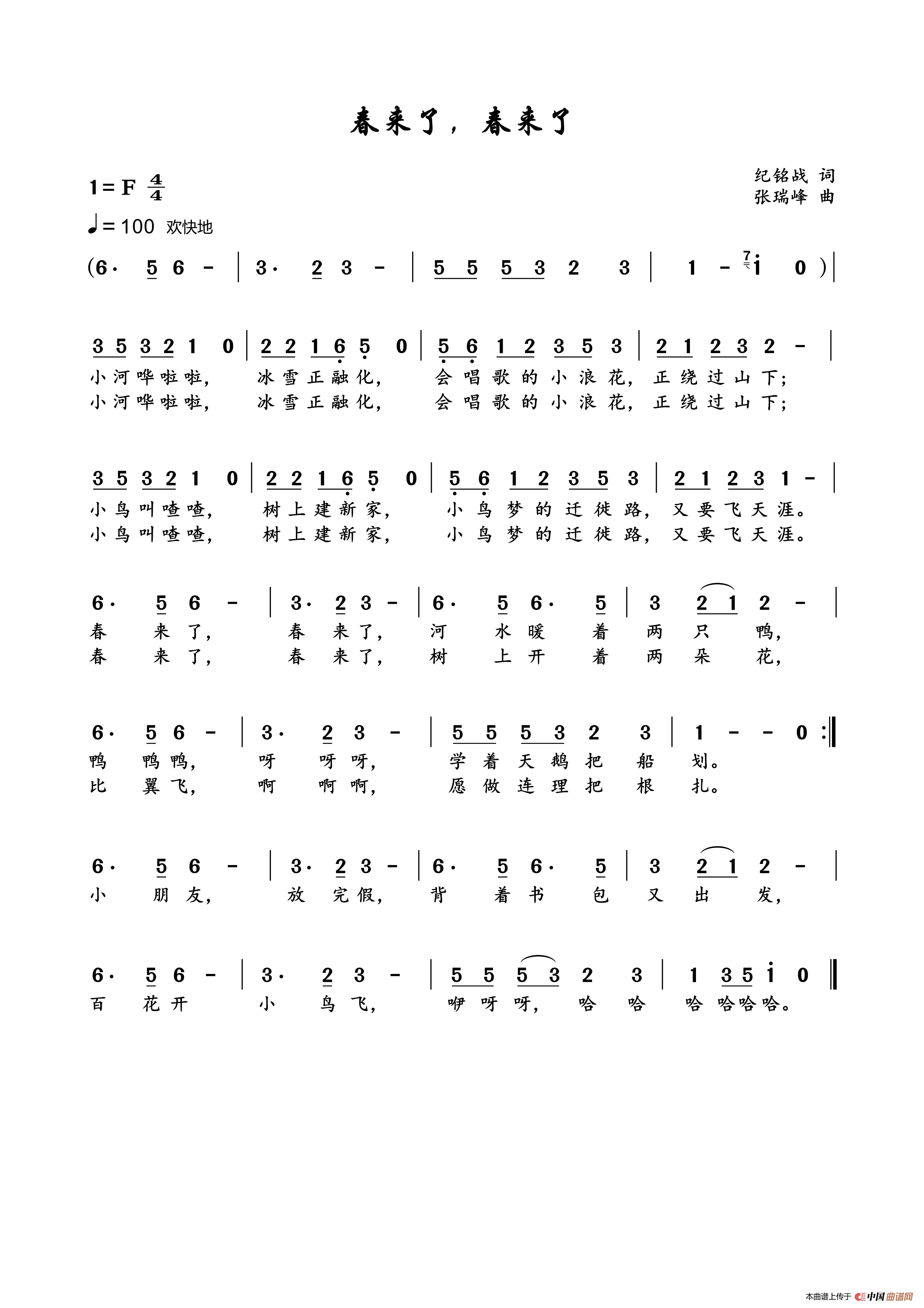 春来了春来了简谱