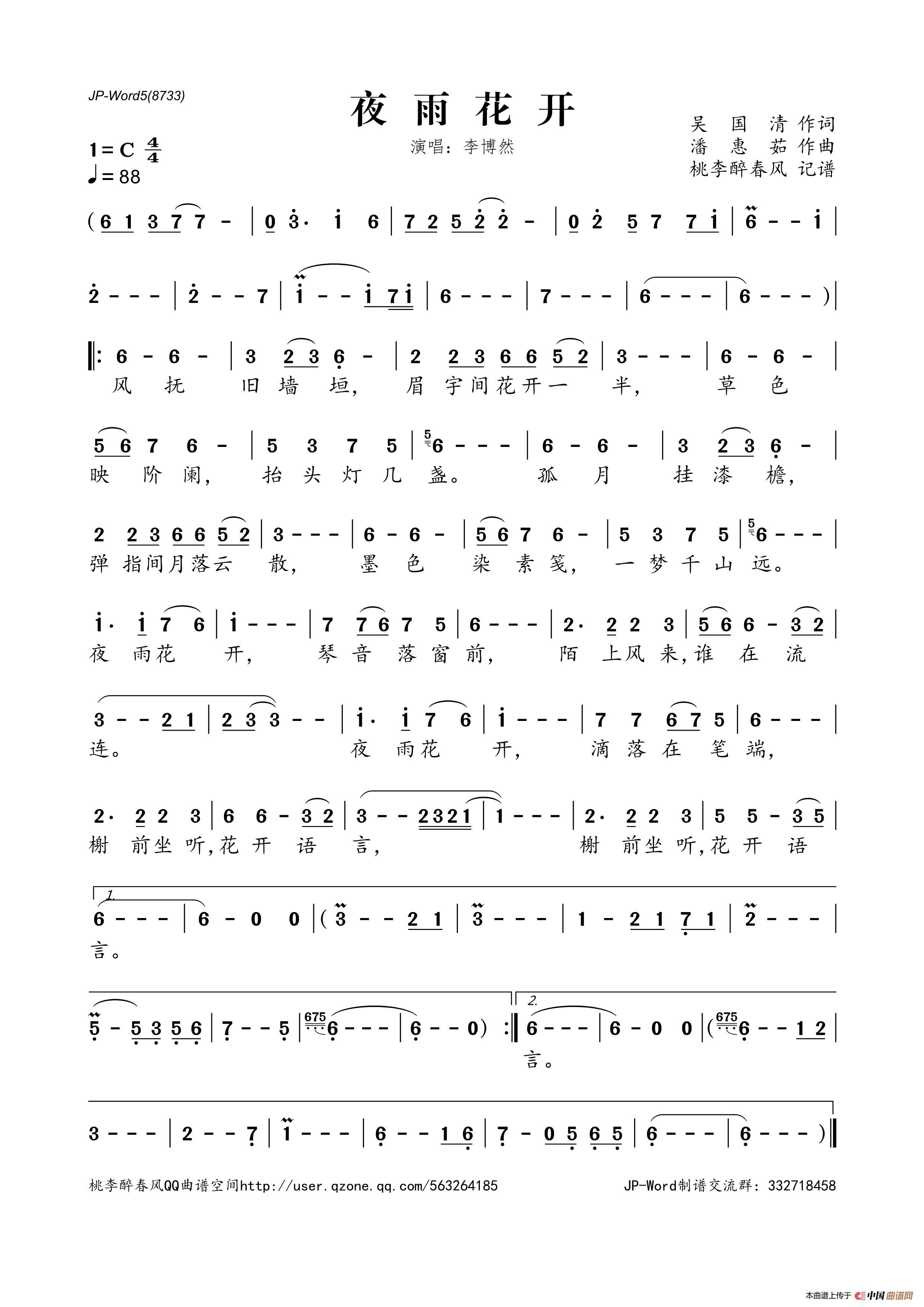 夜雨花开简谱